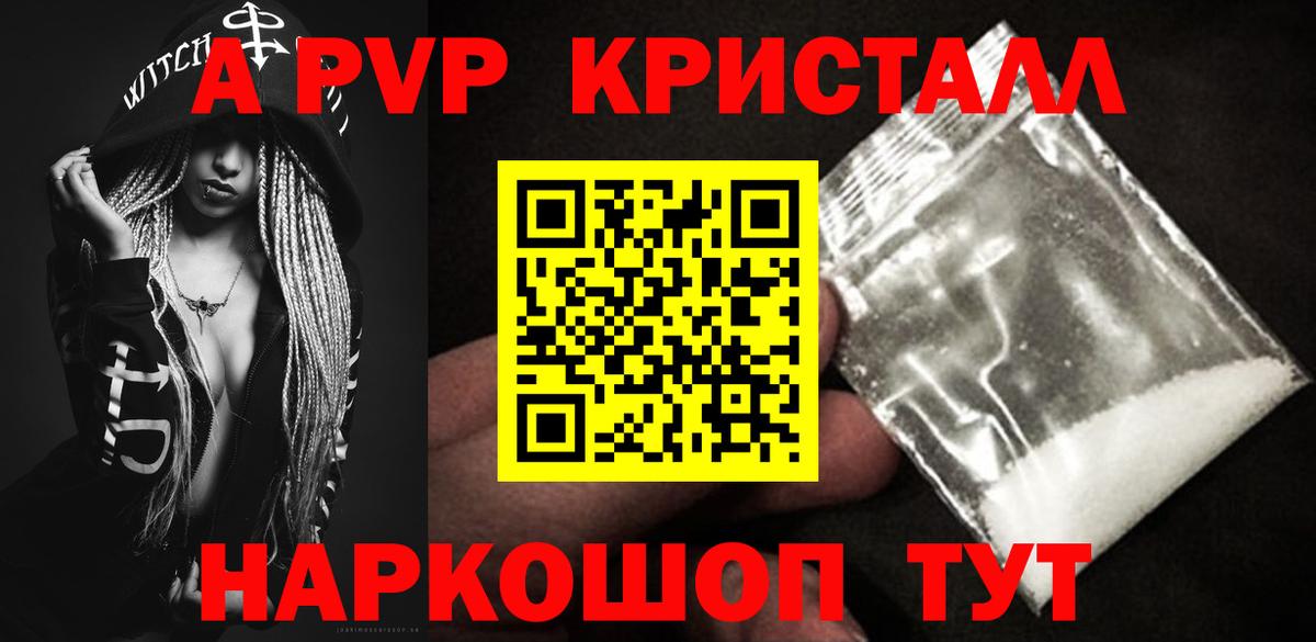 A-PVP СК  Alfa_PVP СК  купить закладку  APVP Crystall  Вход с VPN  Элиста 