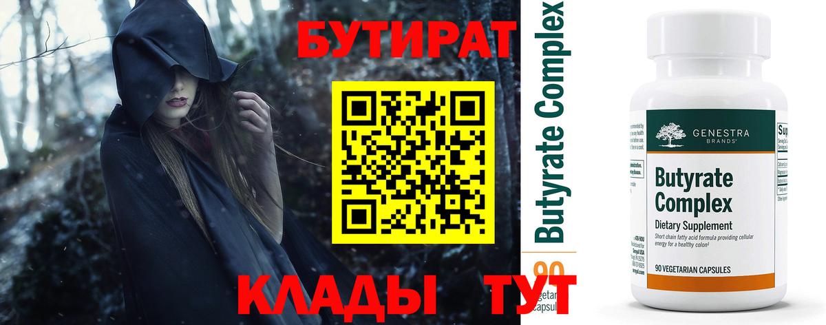 Элиста  Бутират GHB  Вход с VPN 
