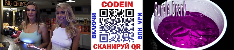 Кодеиновый сироп Lean напиток Lean (лин) Элиста