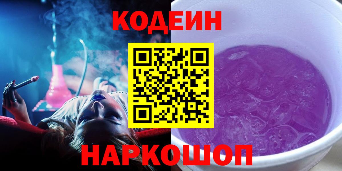 Элиста  Codein напиток Lean (лин)  Кодеиновый сироп Lean напиток Lean (лин)  Вход с VPN 