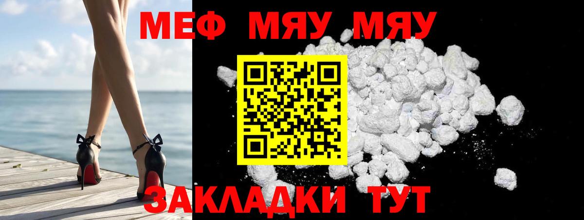 Элиста  МЯУ-МЯУ  Мефедрон  Меф mephedrone  МЕФ мяу мяу  Вход с VPN 